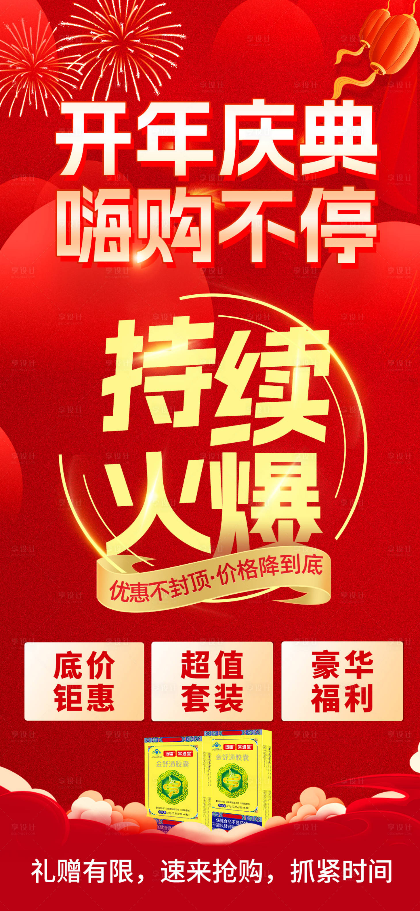 源文件下载【享设计】搜索编号：54800035090237223【新年活动海报】