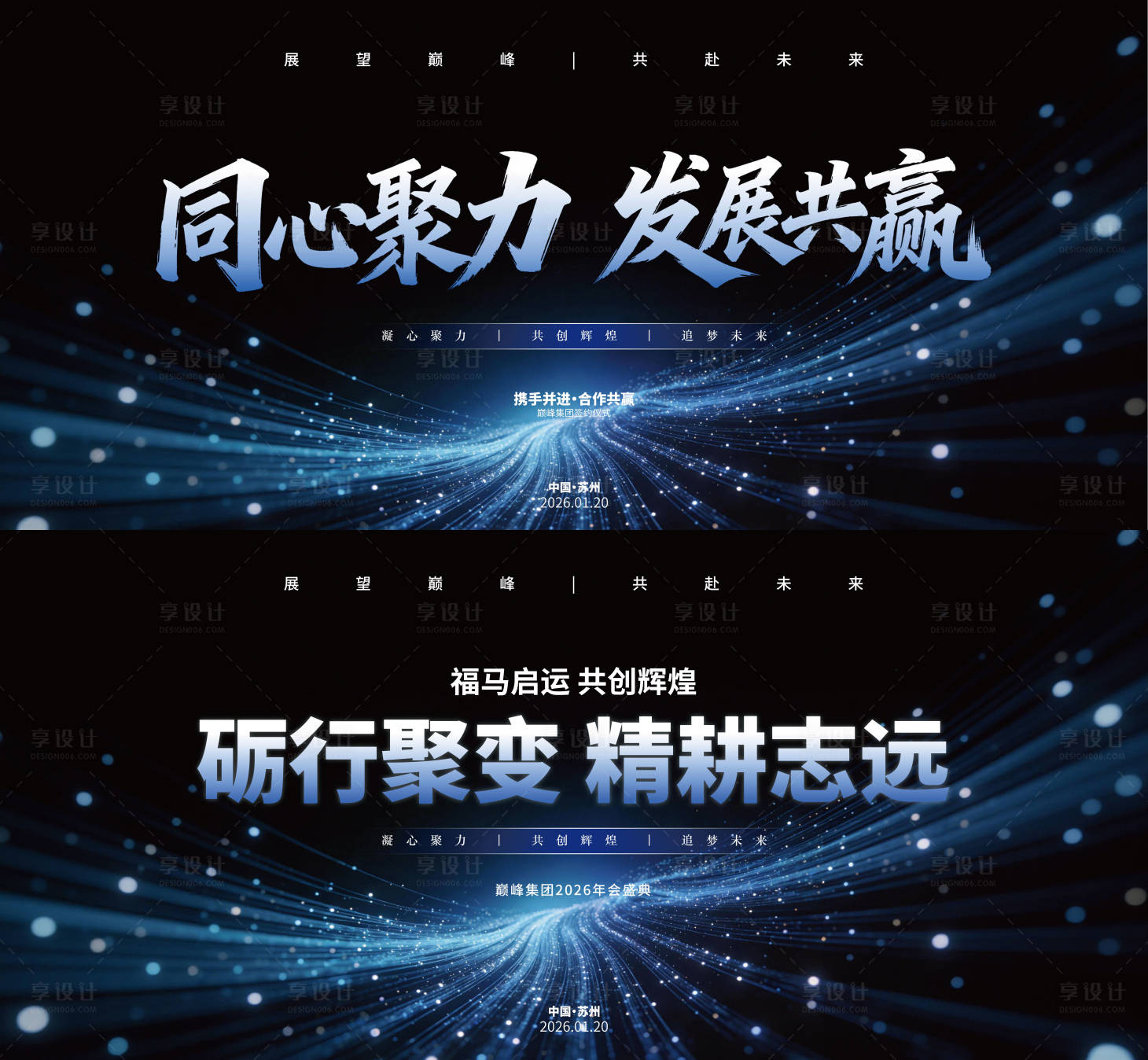 源文件下载【享设计】搜索编号：60960034909843874【2026企业活动庆典展板主画面】