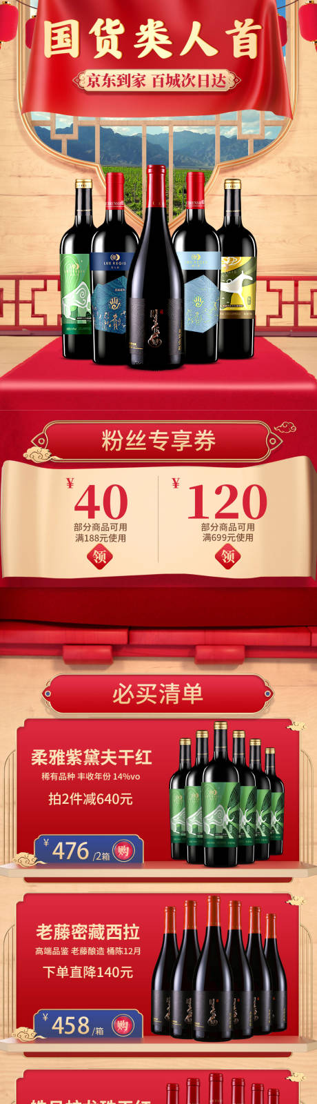 源文件下载【享设计】搜索编号：85490034910261171【国风红酒首页】