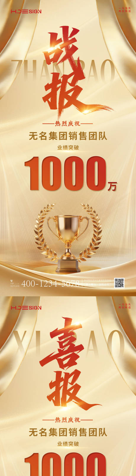 源文件下载【享设计】搜索编号：91880035238537908【金色大气喜报战报排行榜】