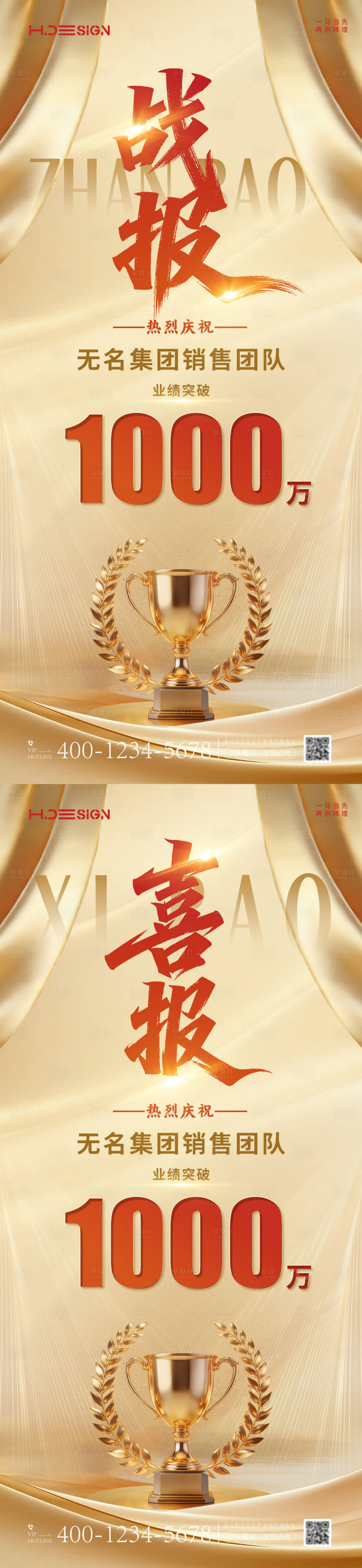 源文件下载【享设计】搜索编号：91880035238537908【金色大气喜报战报排行榜】