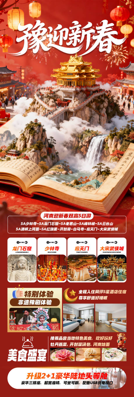 源文件下载【享设计】搜索编号：16100035013689304【豫迎新春】