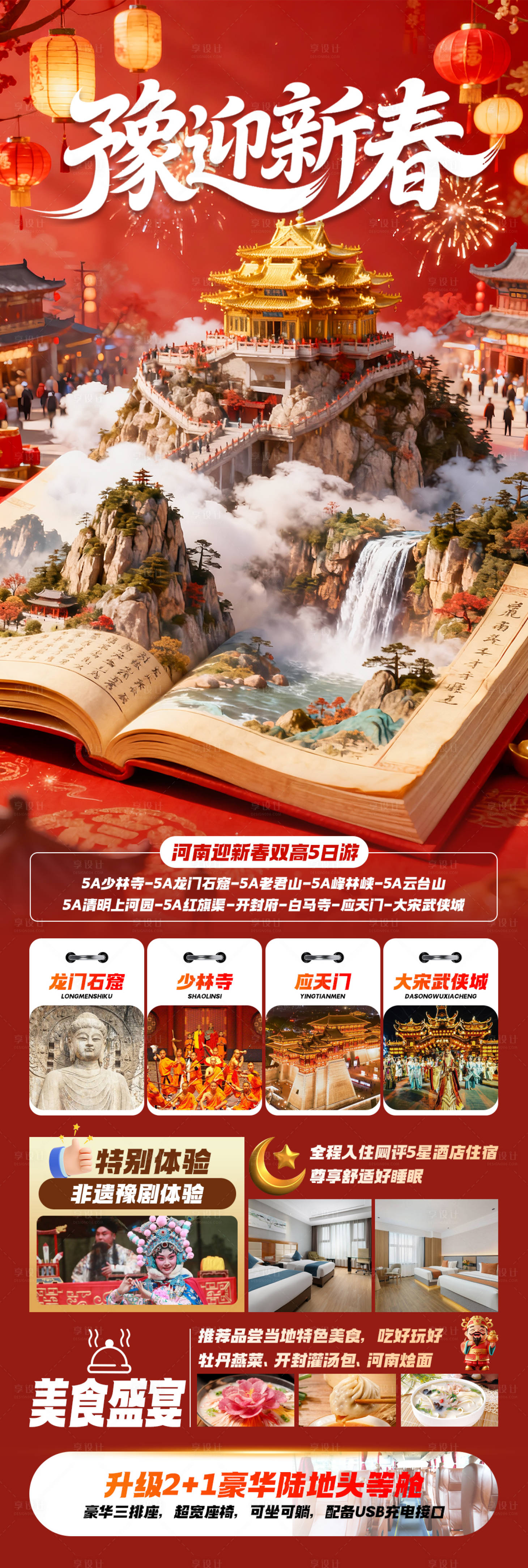 源文件下载【享设计】搜索编号：16100035013689304【豫迎新春】