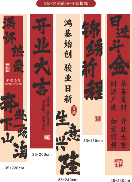 源文件下载【享设计】搜索编号：20830035301682178【红色开业巨幔开业】