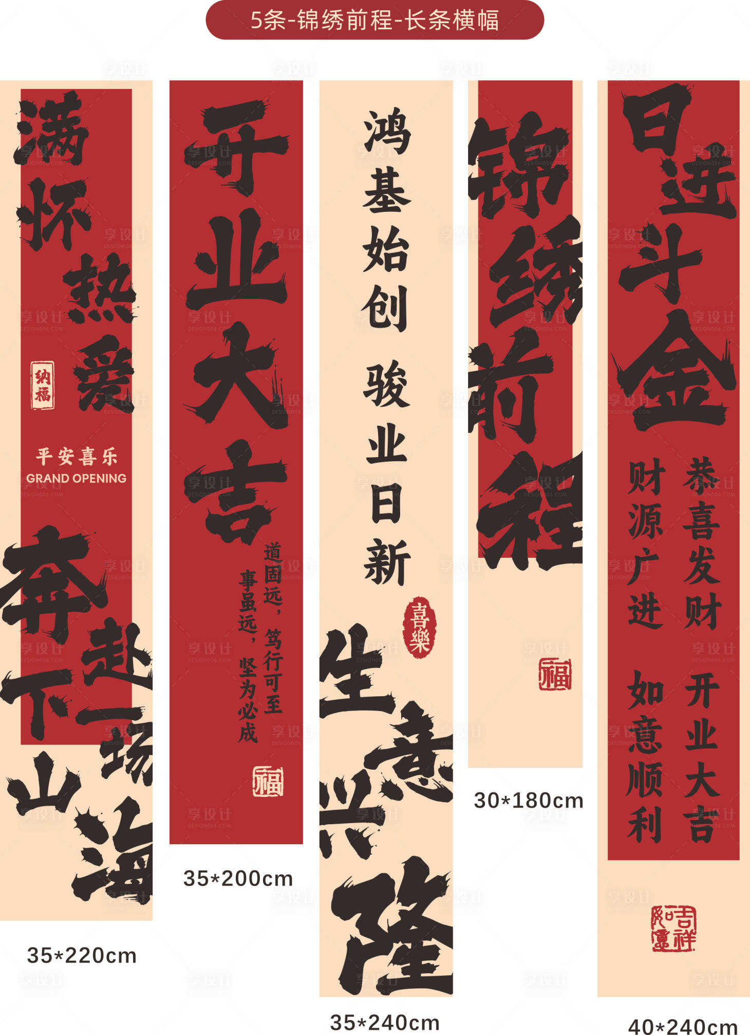 源文件下载【享设计】搜索编号：20830035301682178【红色开业巨幔开业】