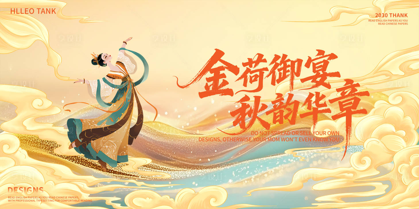 源文件下载【享设计】搜索编号：44160034951768127【中式主视觉】