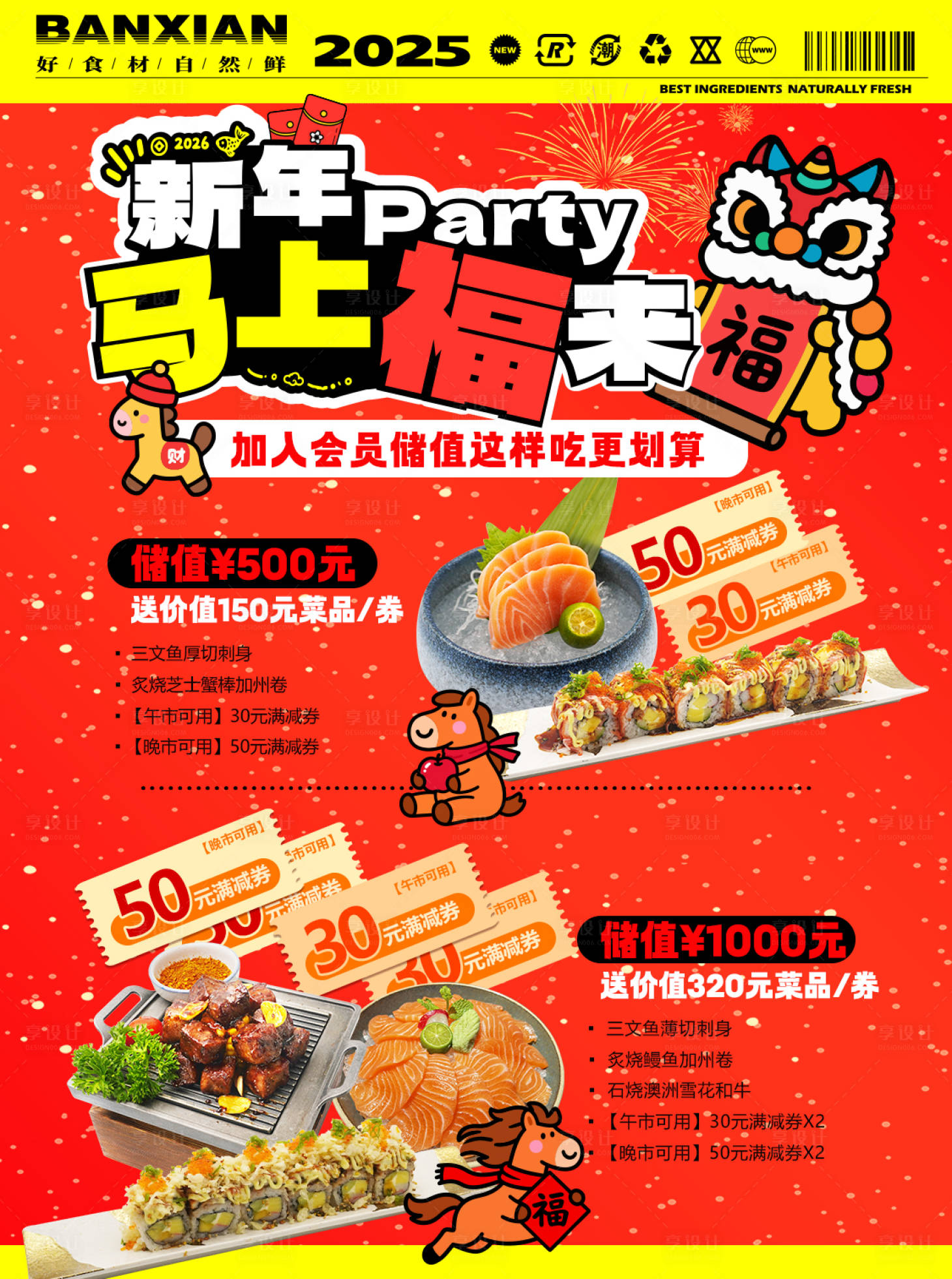 源文件下载【享设计】搜索编号：29570035014456727【马年储值海报】