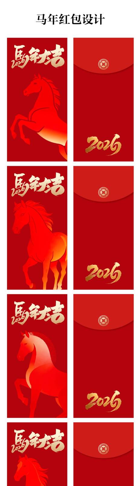 源文件下载【享设计】搜索编号：68040034857854955【马年红包设计】