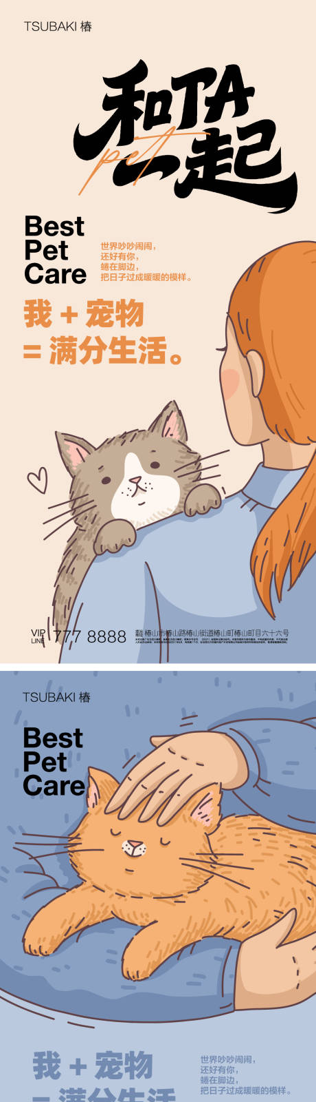 源文件下载【享设计】搜索编号：35900034885708595【宠物活动海报】