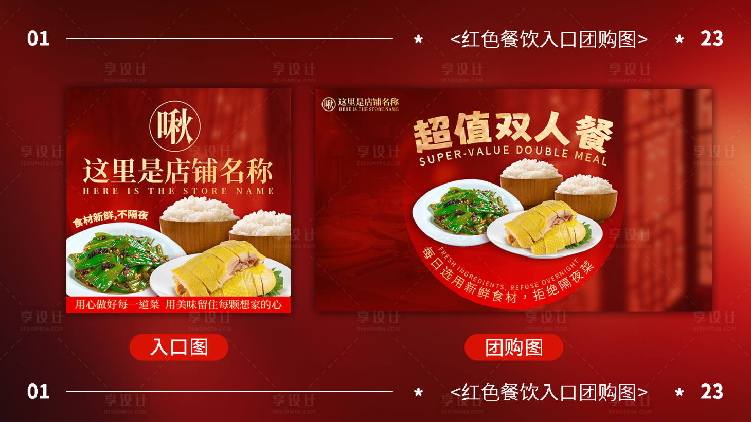 源文件下载【享设计】搜索编号：50020035185562037【红色餐饮入口团购】