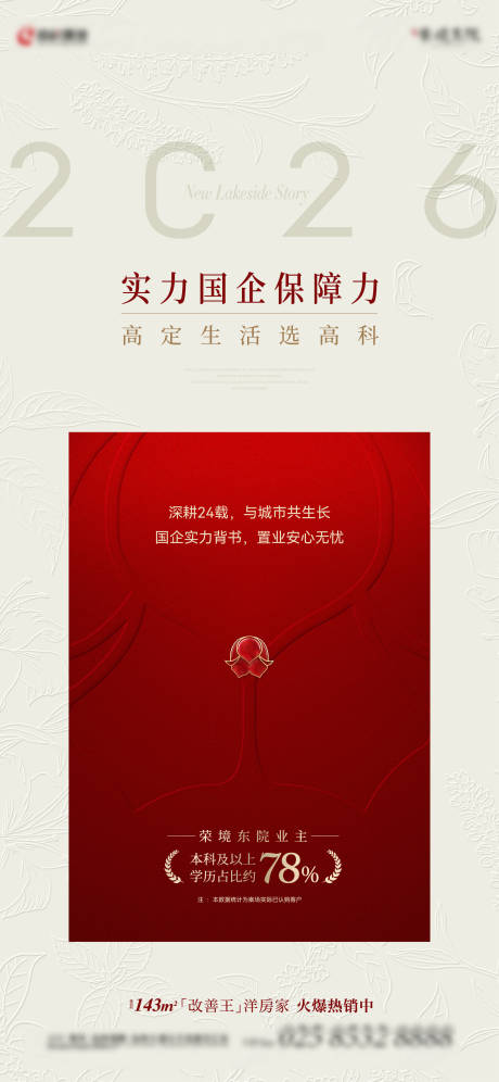 源文件下载【享设计】搜索编号：99000035137307218【地产洋房人才价值点 】