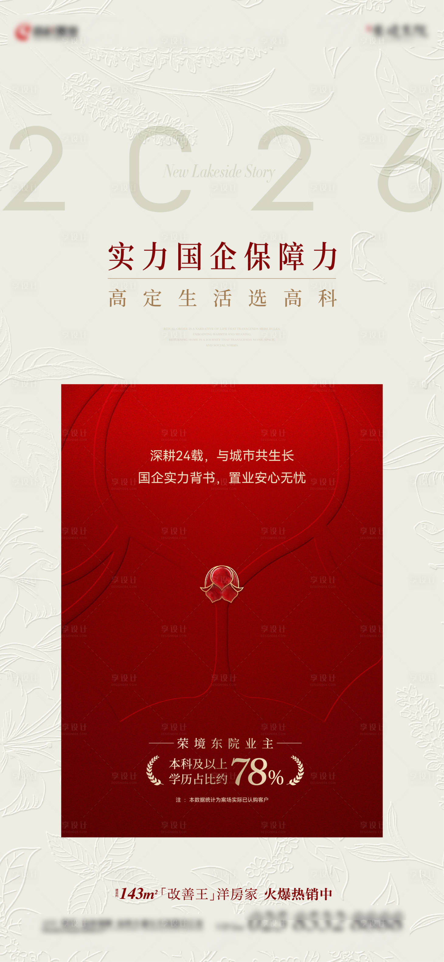 源文件下载【享设计】搜索编号：99000035137307218【地产洋房人才价值点 】