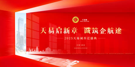 源文件下载【享设计】搜索编号：70720034831202196【乔迁主背景】