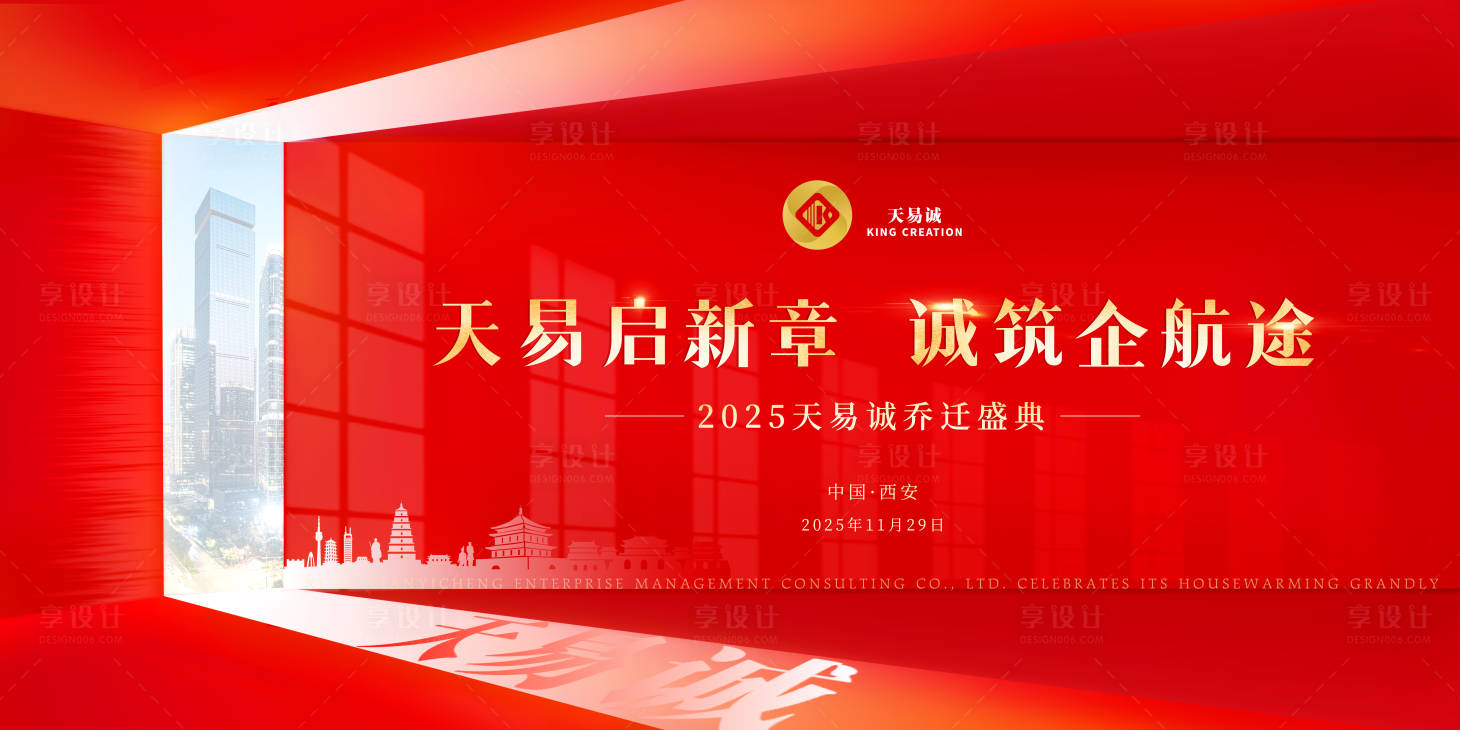 源文件下载【享设计】搜索编号：70720034831202196【乔迁主背景】