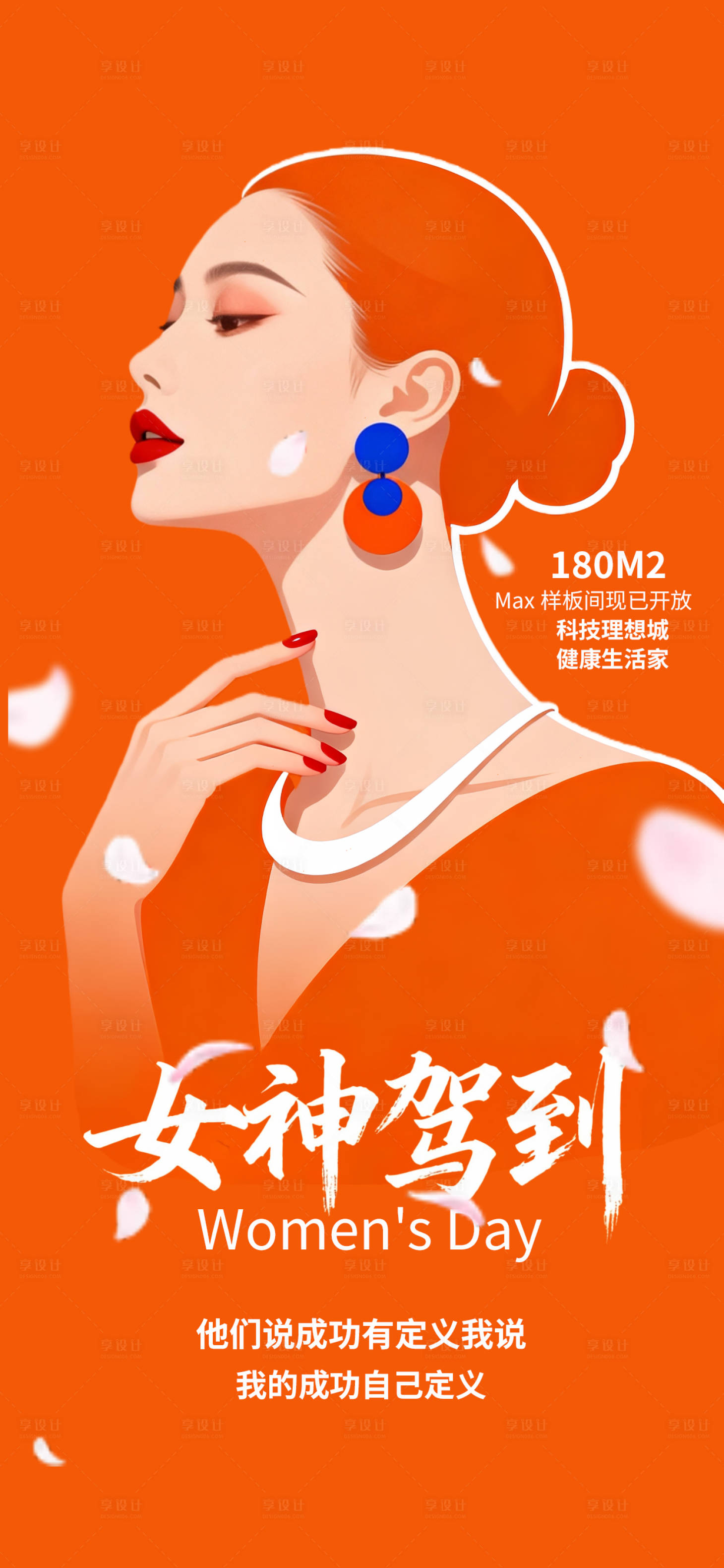 源文件下载【享设计】搜索编号：88350035068029642【妇女节女神节简约海报】