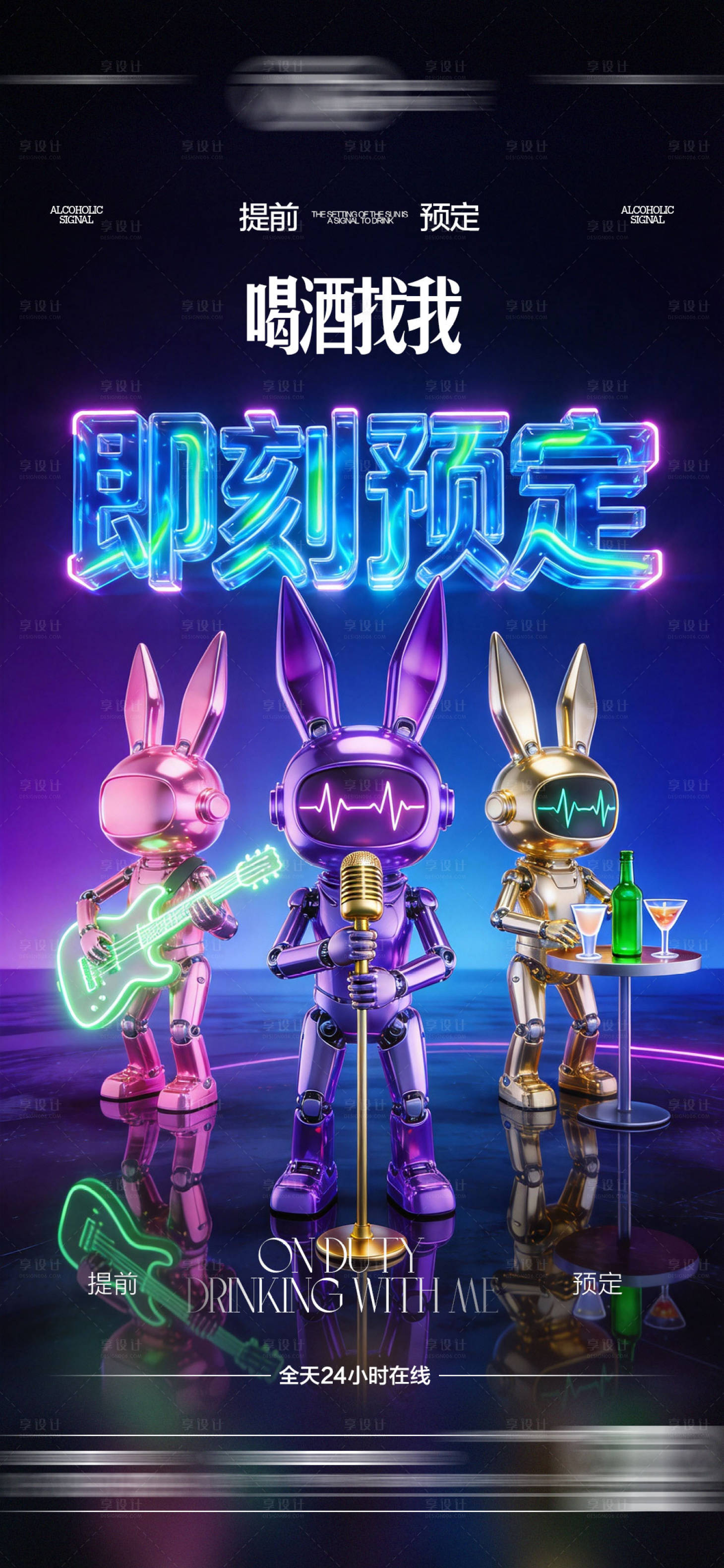 源文件下载【享设计】搜索编号：33270035270647426【酒吧日常玩乐早场预定邀约饮酒海报】