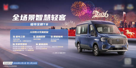 源文件下载【享设计】搜索编号：30700034846981551【新年汽车权益海报KV】