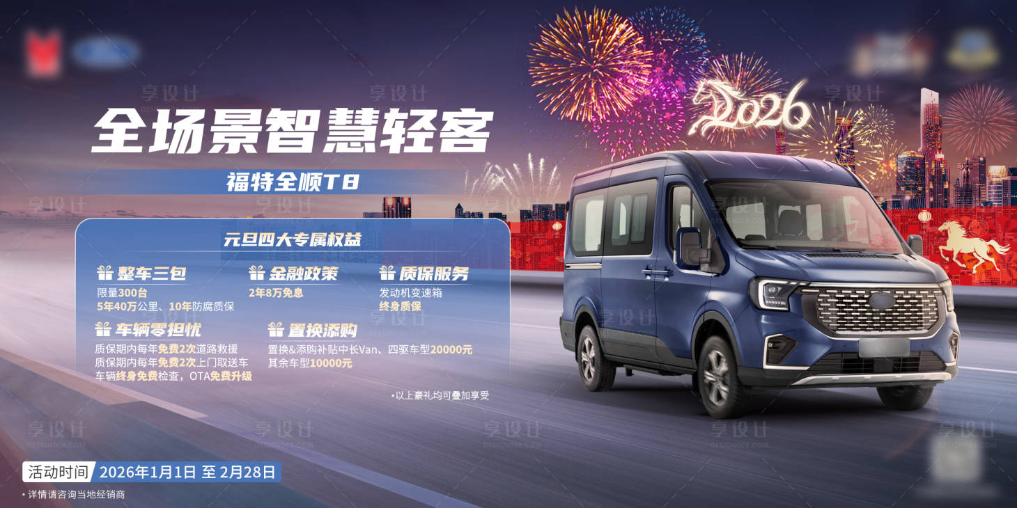 源文件下载【享设计】搜索编号：30700034846981551【新年汽车权益海报KV】