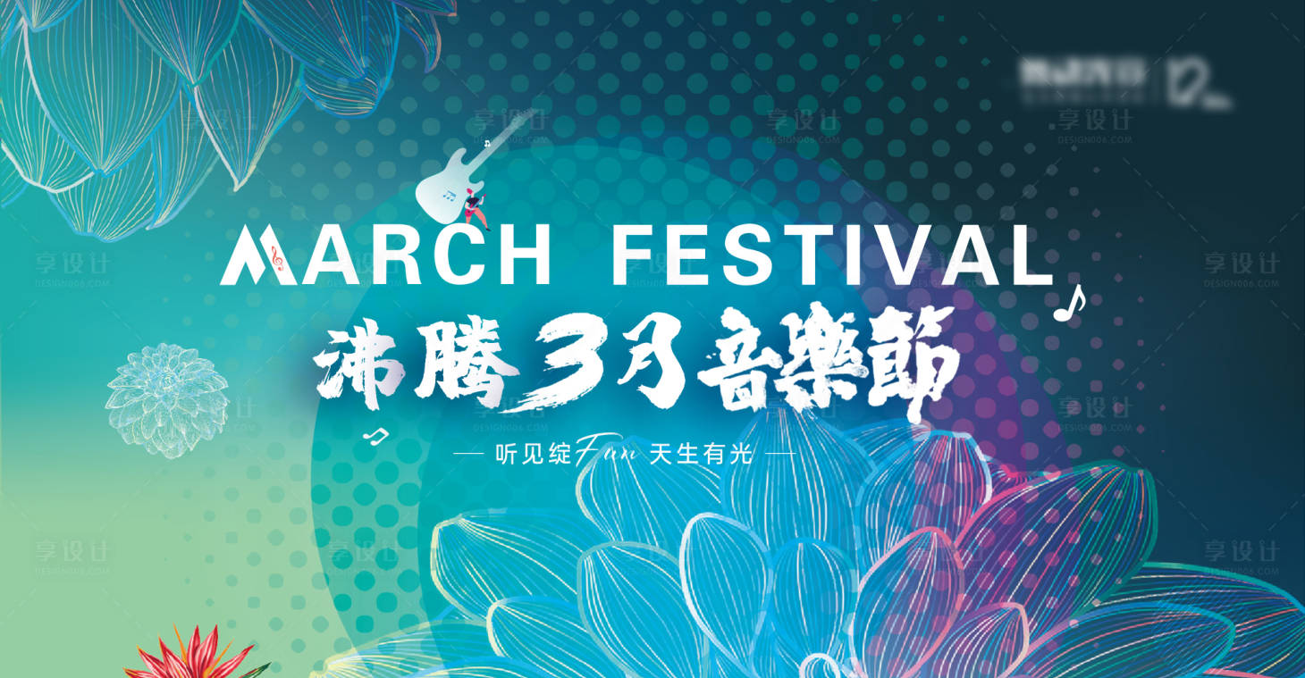 源文件下载【享设计】搜索编号：81220035203883760【音乐节KV】