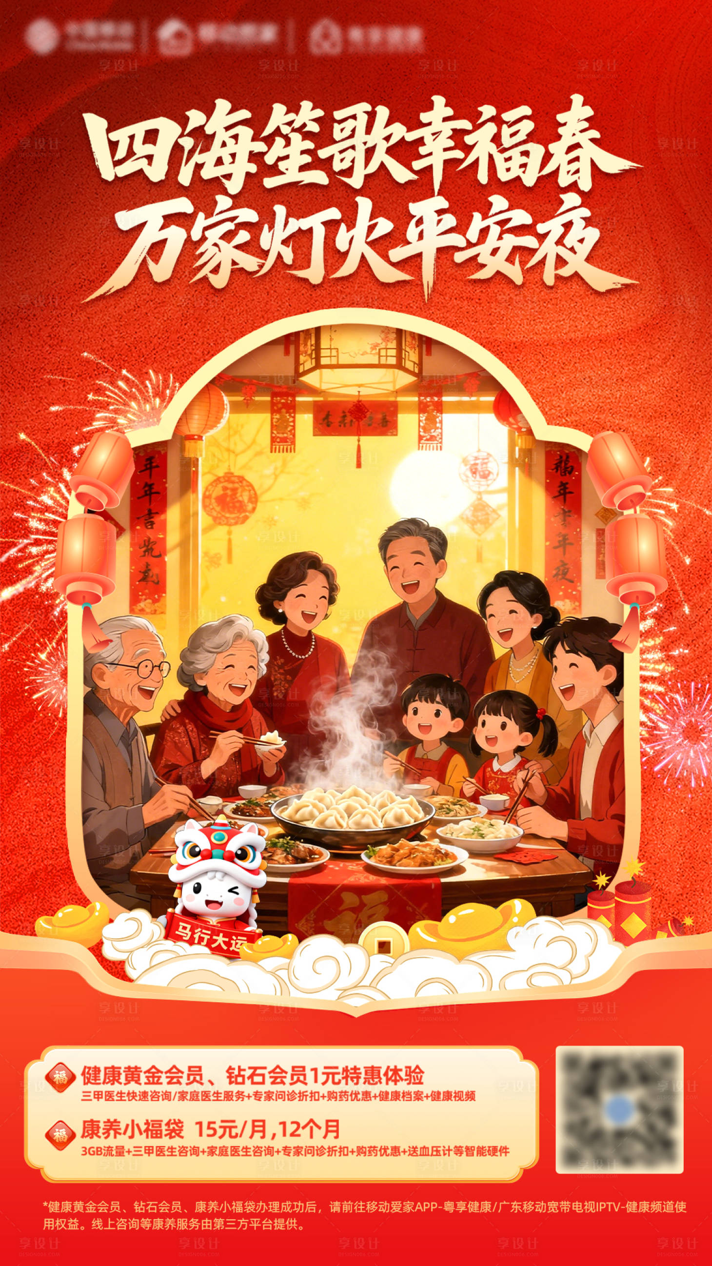 源文件下载【享设计】搜索编号：46300034994855399【春节团圆饭海报】