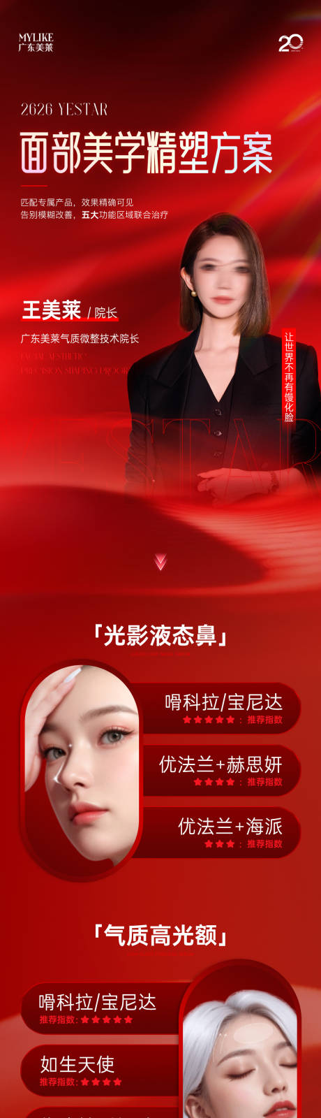 源文件下载【享设计】搜索编号：11220035122889611【医美面部美学】