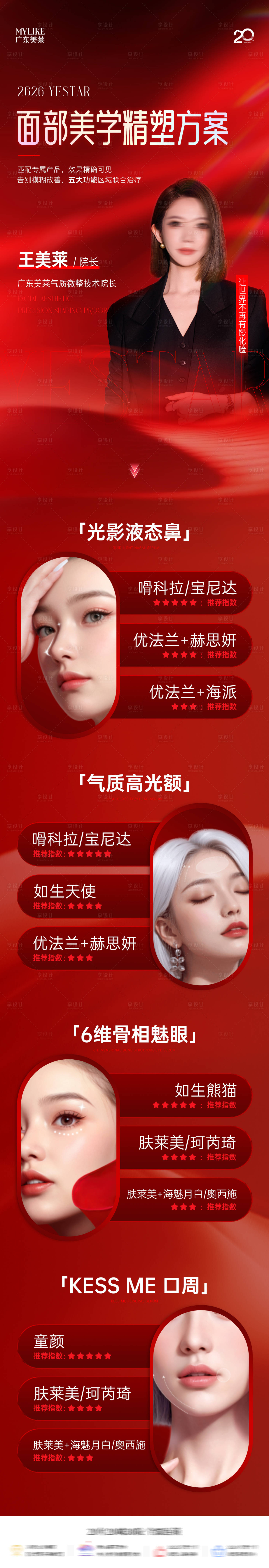 源文件下载【享设计】搜索编号：11220035122889611【医美面部美学】