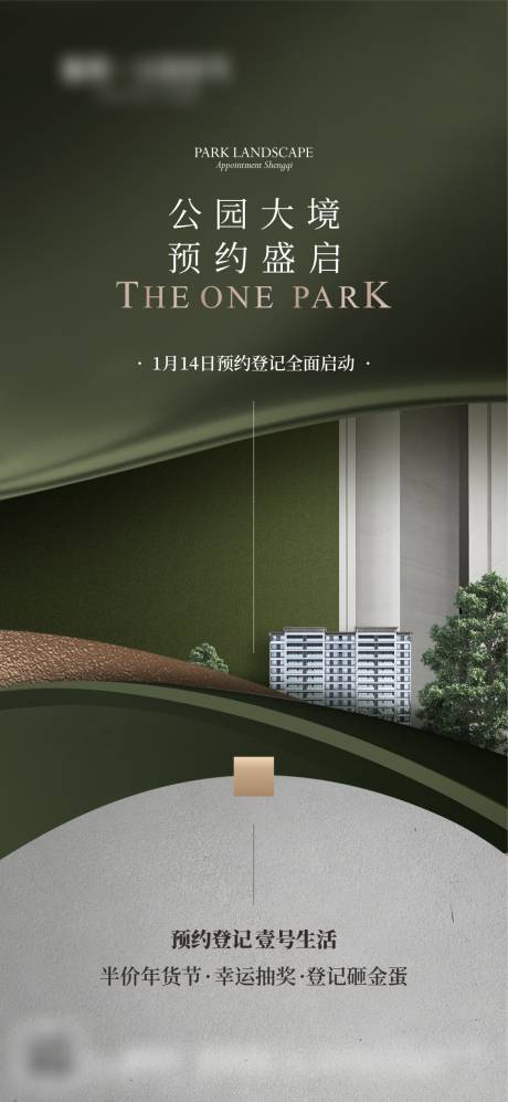 源文件下载【享设计】搜索编号：62340035230229406【地产诚意登记海报】