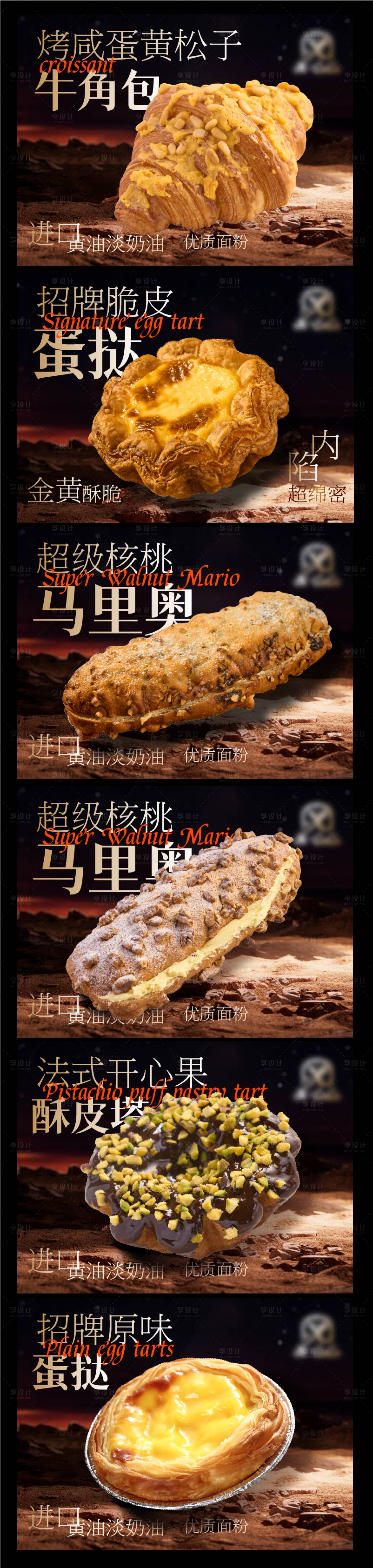 源文件下载【享设计】搜索编号：95340035109206657【大众点评烘焙面点商家招牌菜】