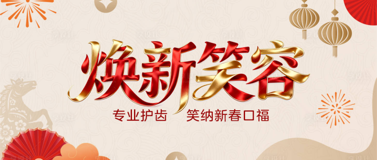源文件下载【享设计】搜索编号：85070034955827954【口腔banner】
