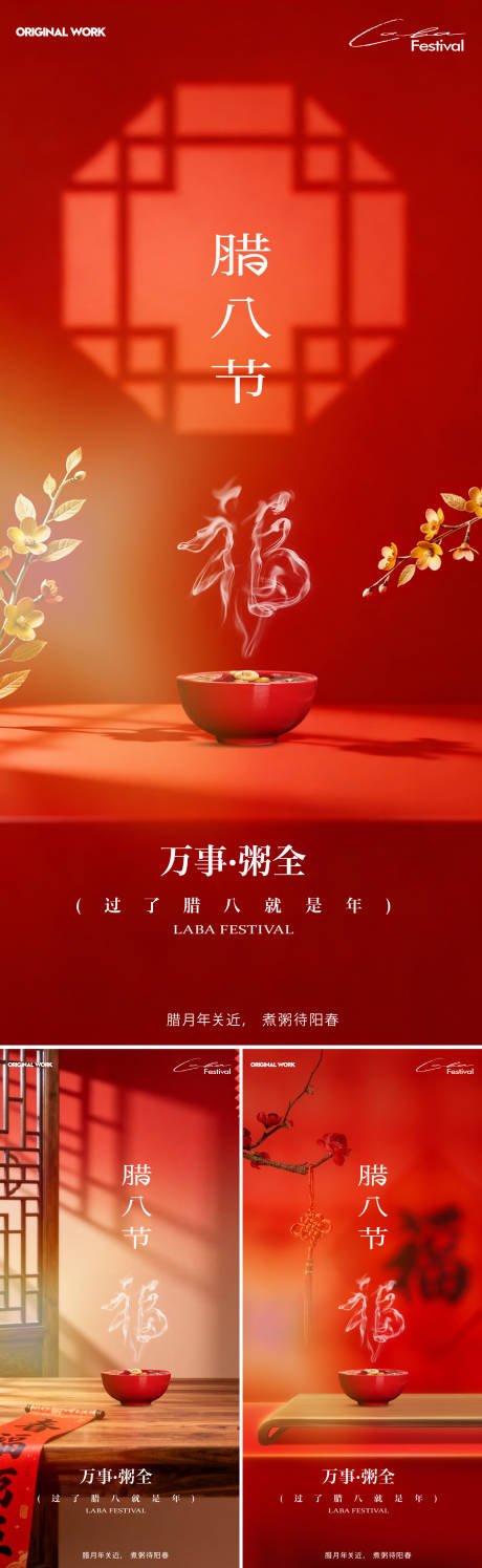 源文件下载【享设计】搜索编号：74500034864131677【腊八节年俗】