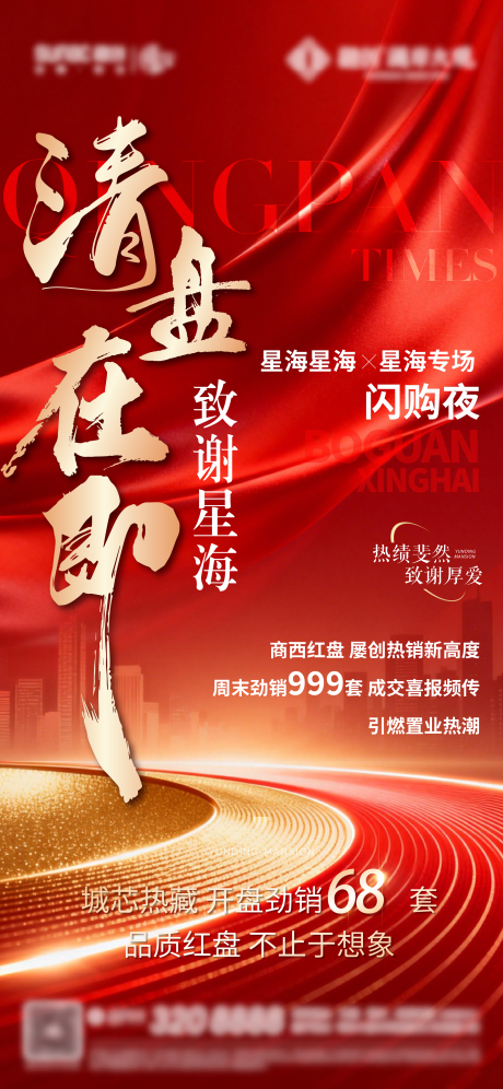 源文件下载【享设计】搜索编号：77480034974758619【热销海报】