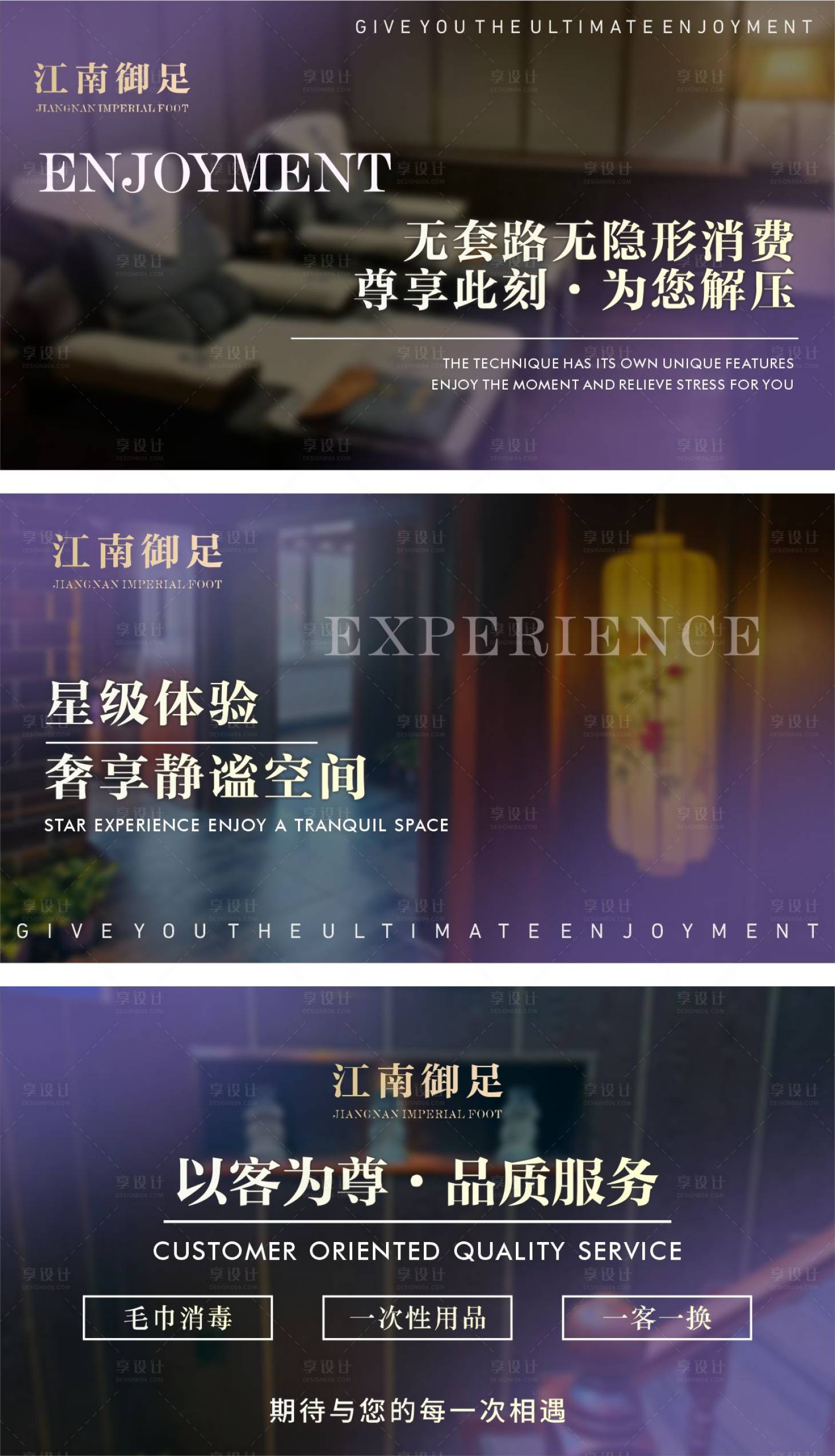 源文件下载【享设计】搜索编号：46600035076843074【养生足浴SPA轮播图设计】