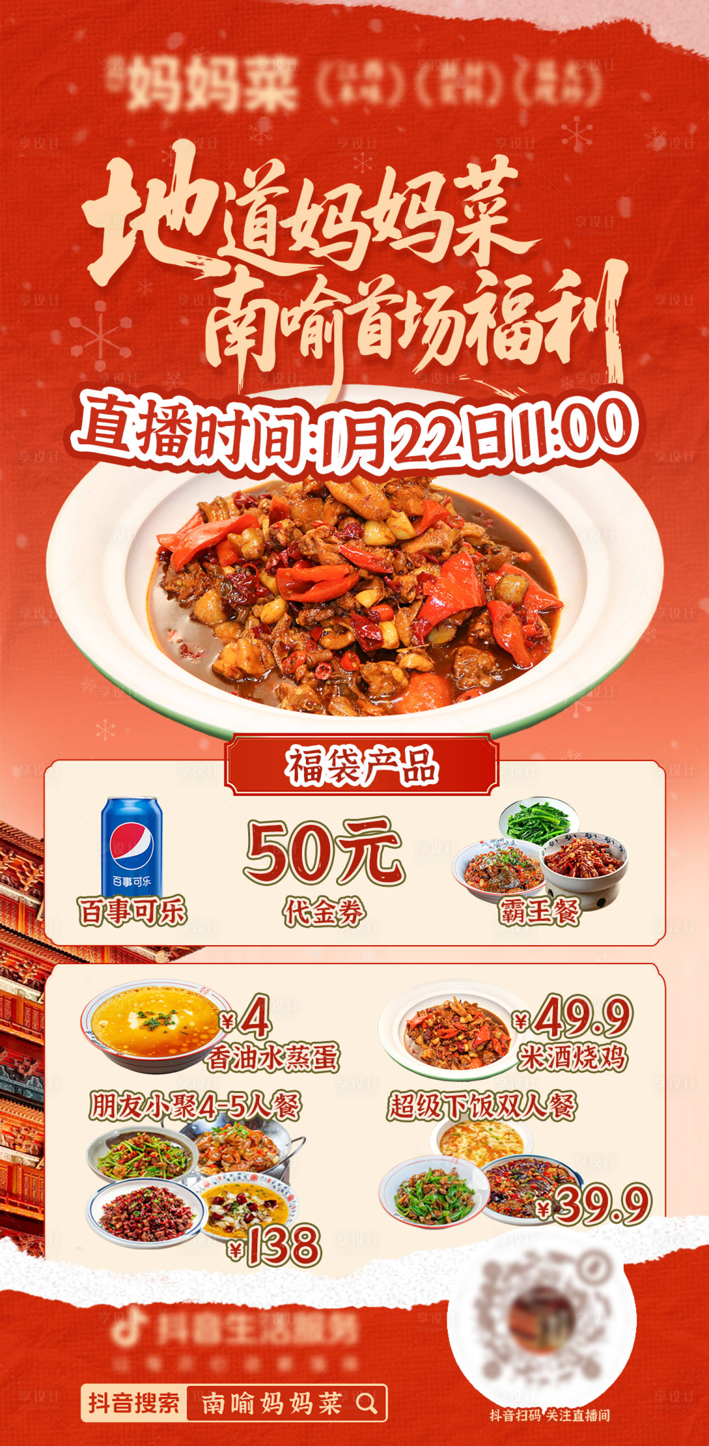 源文件下载【享设计】搜索编号：95120035135125574【江西菜特色菜首播直播预告海报】