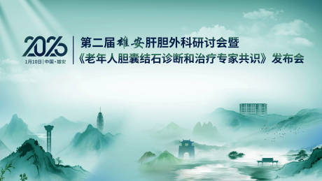 源文件下载【享设计】搜索编号：85350034894629377【胆囊绿色海报】