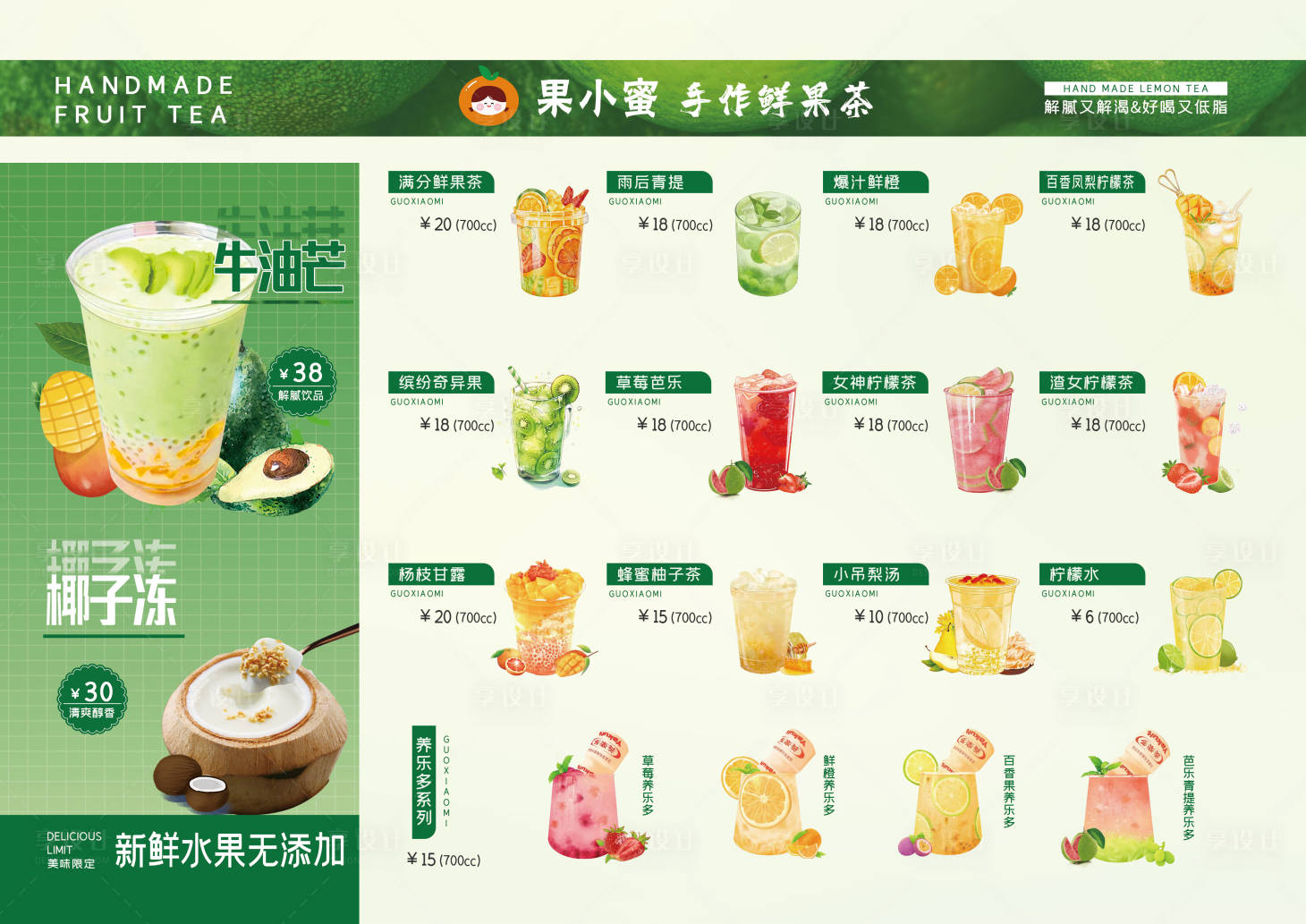 源文件下载【享设计】搜索编号：17130035302737488【饮品店果品中心价目表绿色清新】