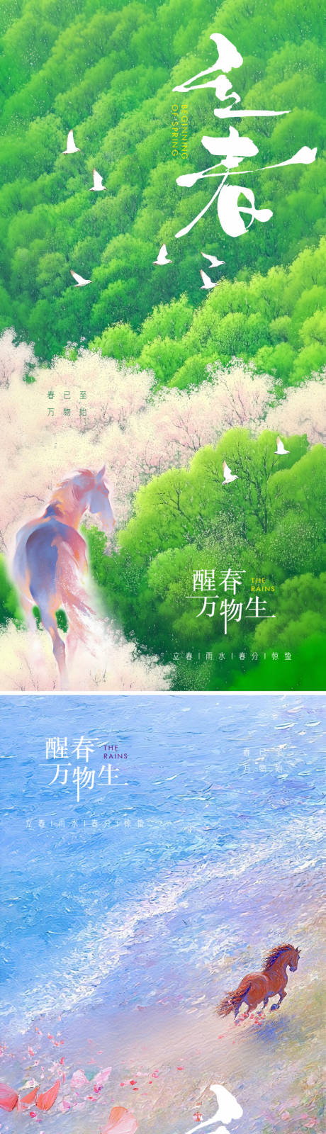 源文件下载【享设计】搜索编号：71700035235734085【24节气立春春分马年漫画油画海报】