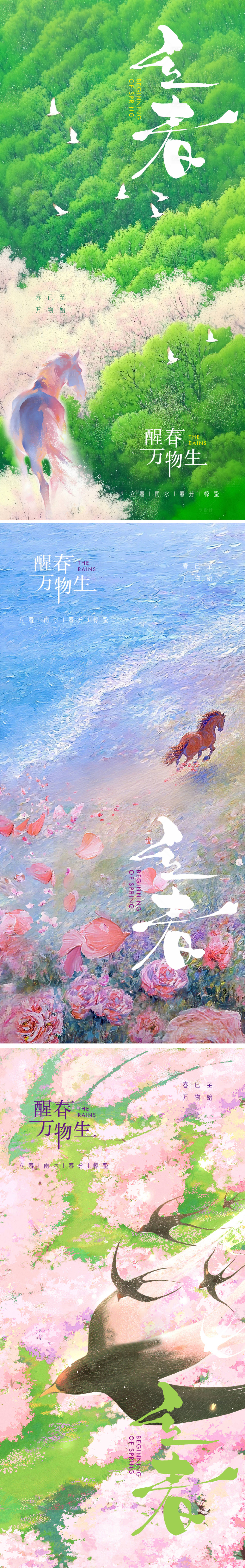 源文件下载【享设计】搜索编号：71700035235734085【24节气立春春分马年漫画油画海报】