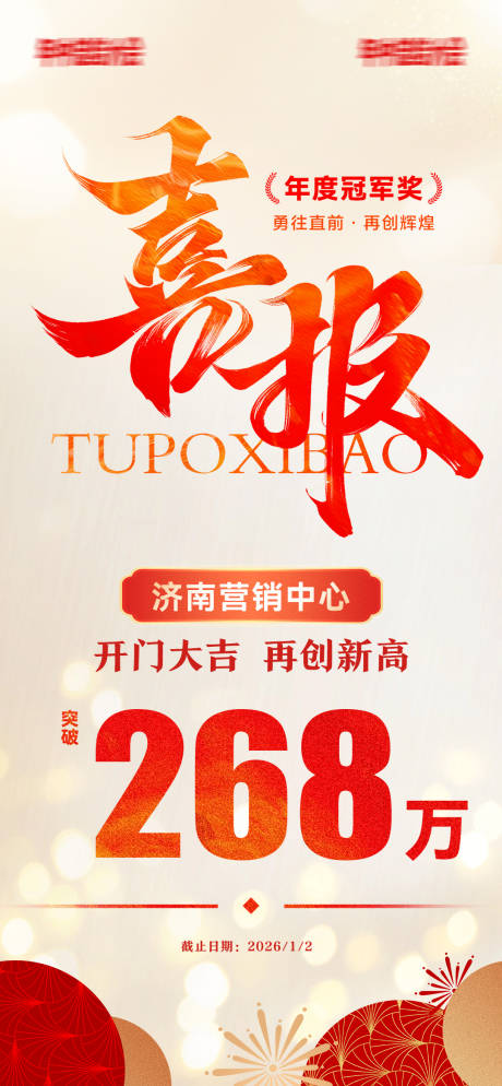 源文件下载【享设计】搜索编号：82110035237081249【红金喜报战报】