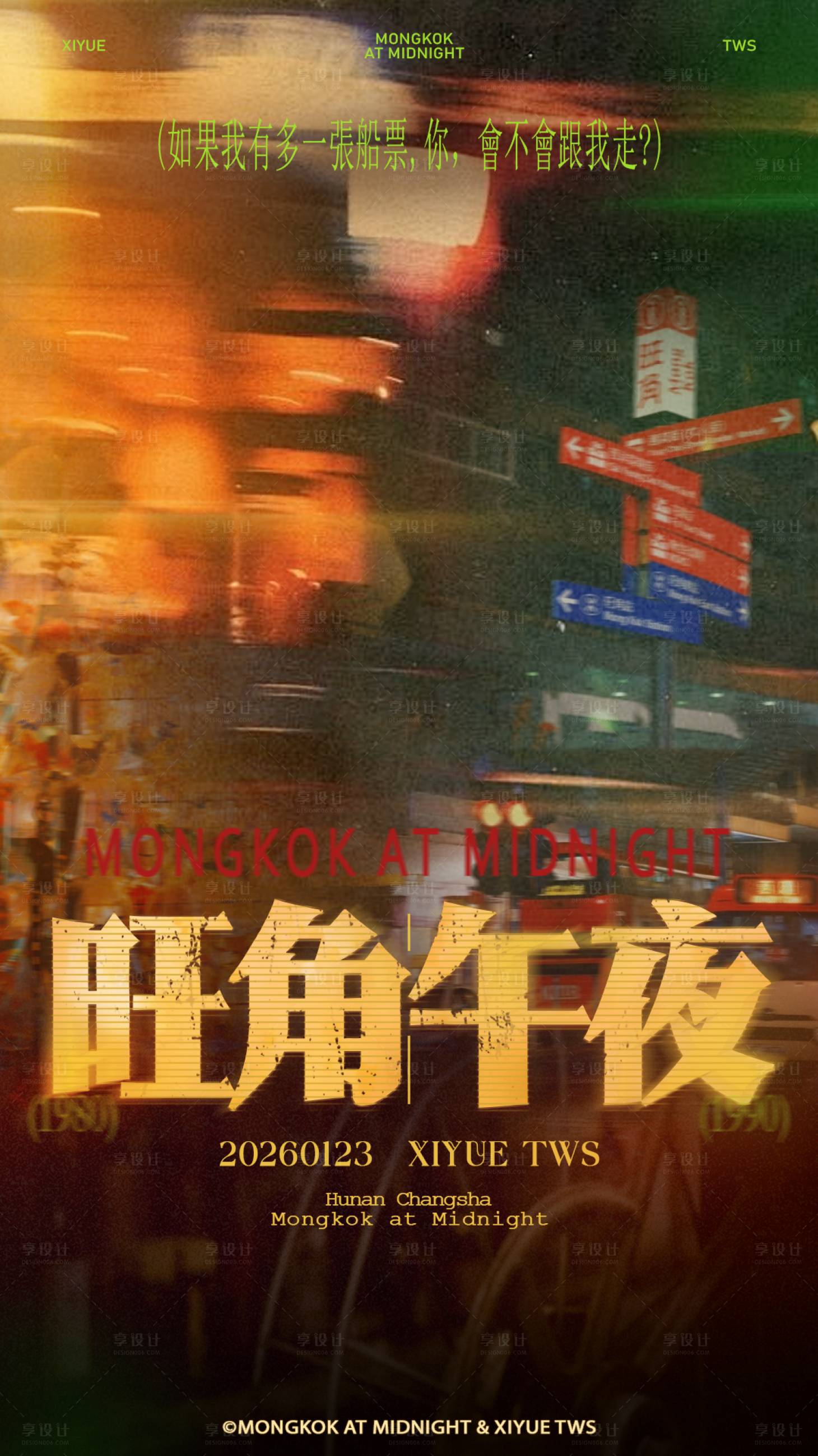 源文件下载【享设计】搜索编号：29740035278098054【酒吧主题模糊海报】