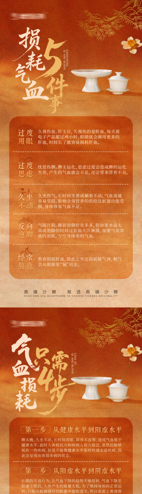 源文件下载【享设计】搜索编号：70490035253648966【气血养生宣传海报】