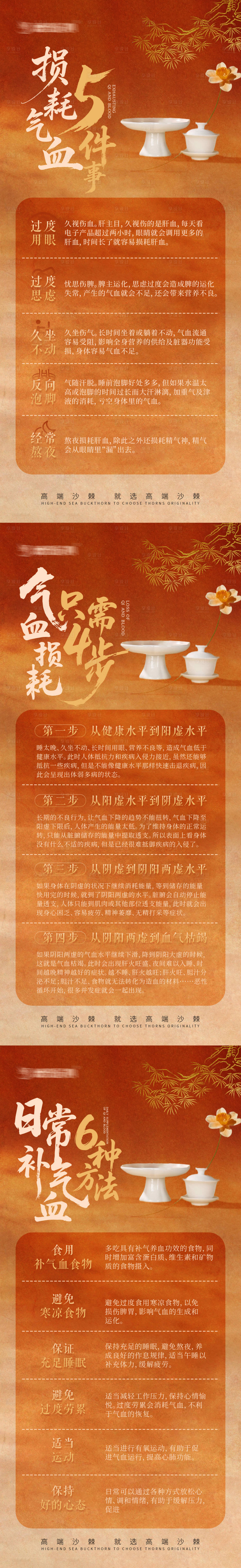 源文件下载【享设计】搜索编号：70490035253648966【气血养生宣传海报】