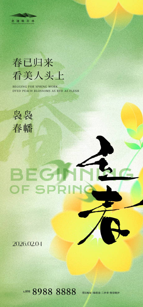 源文件下载【享设计】搜索编号：43600035096662205【立春】