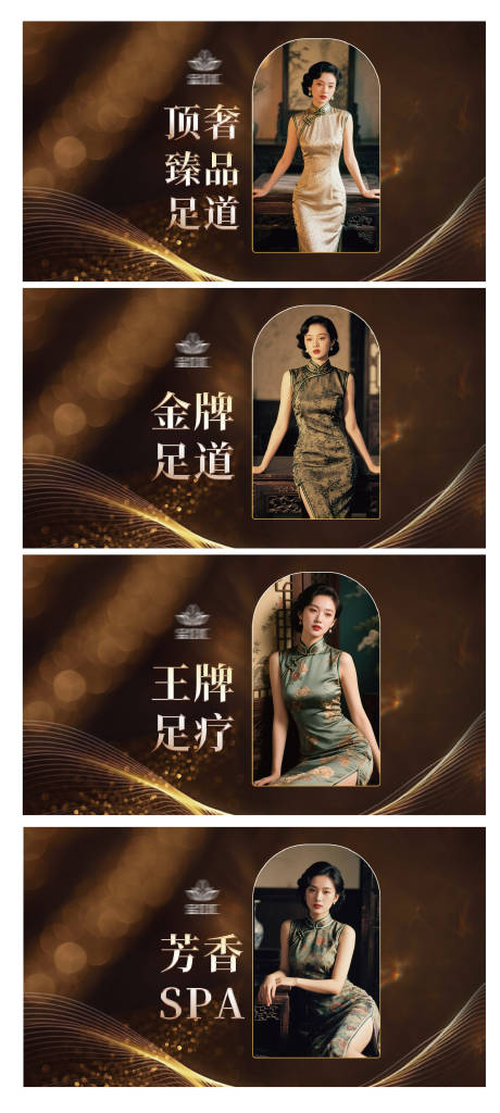 源文件下载【享设计】搜索编号：19200035095625588【鎏金高端SPA会所项目图banner】