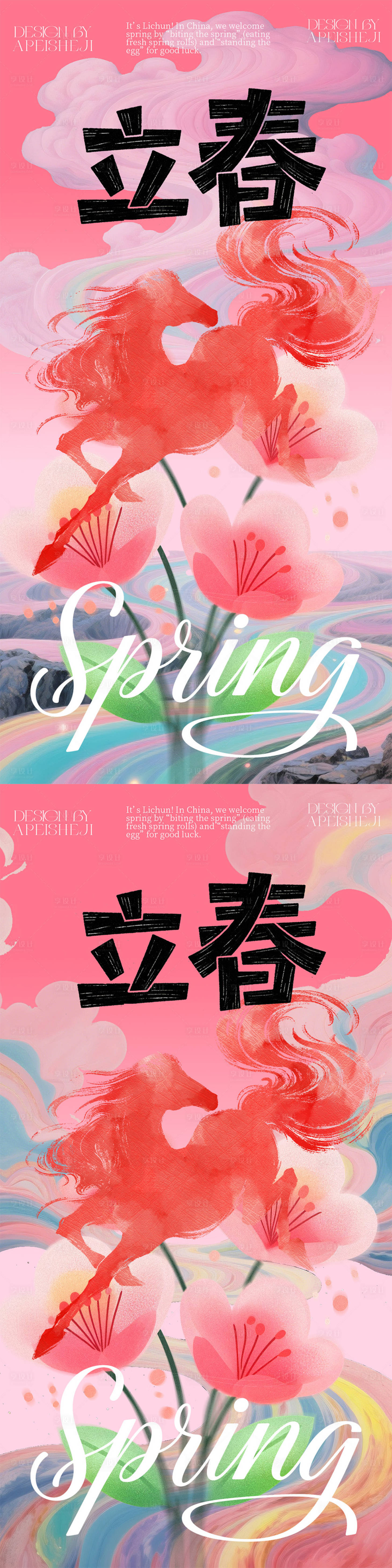 源文件下载【享设计】搜索编号：71720035195588288【立春艺术粉色简约海报】