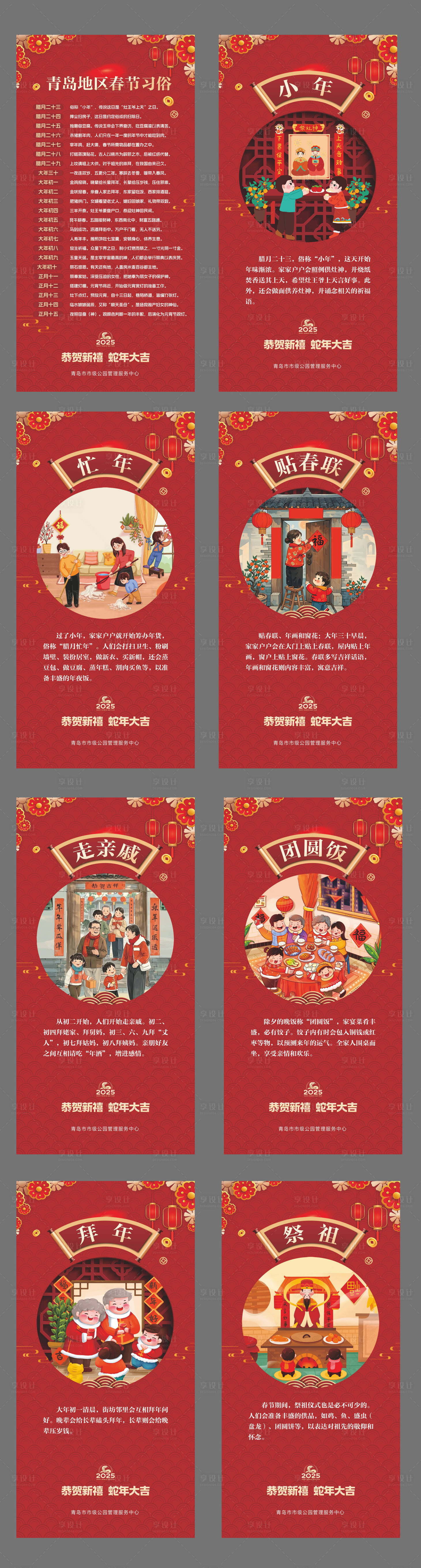 源文件下载【享设计】搜索编号：74760035178689257【过年系列海报】