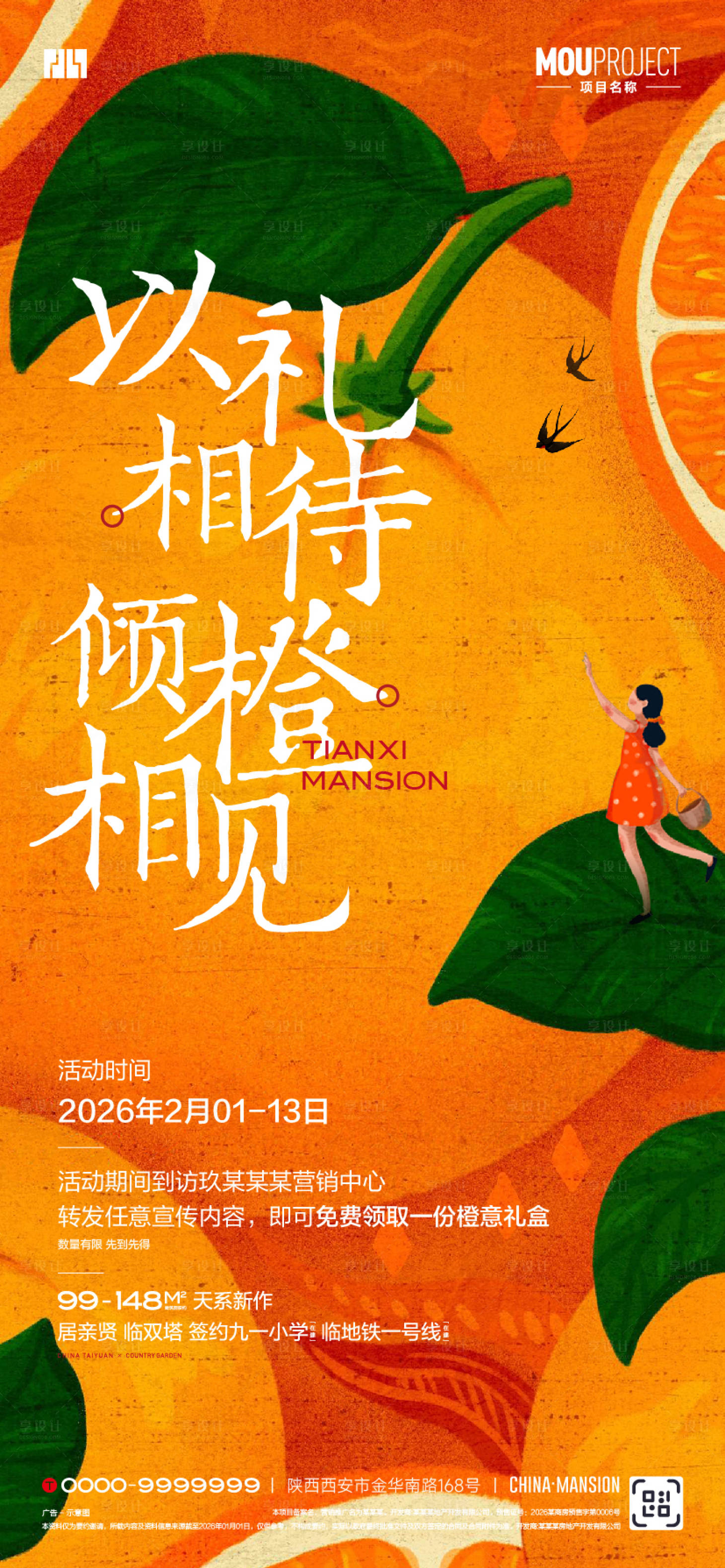 源文件下载【享设计】搜索编号：68350035283858127【橙子活动海报】