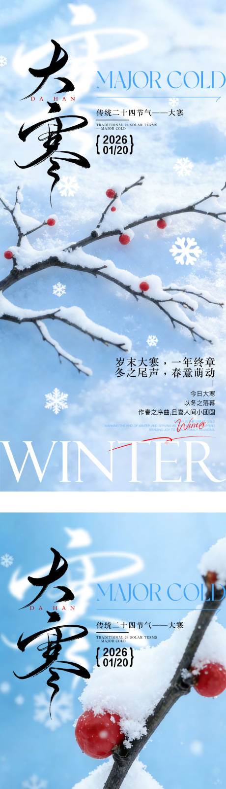 源文件下载【享设计】搜索编号：39980034921144149【大寒节气海报】