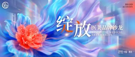 源文件下载【享设计】搜索编号：32400035087316471【医美品牌沙龙主视觉】