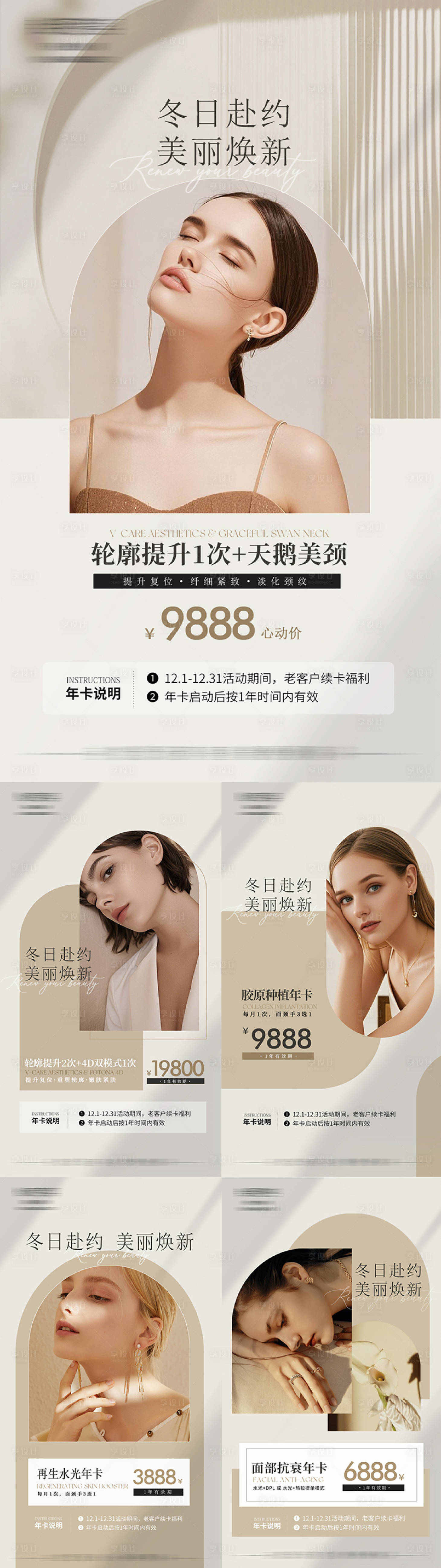 源文件下载【享设计】搜索编号：44830035098351180【美业冬日促销卡项系列海报】