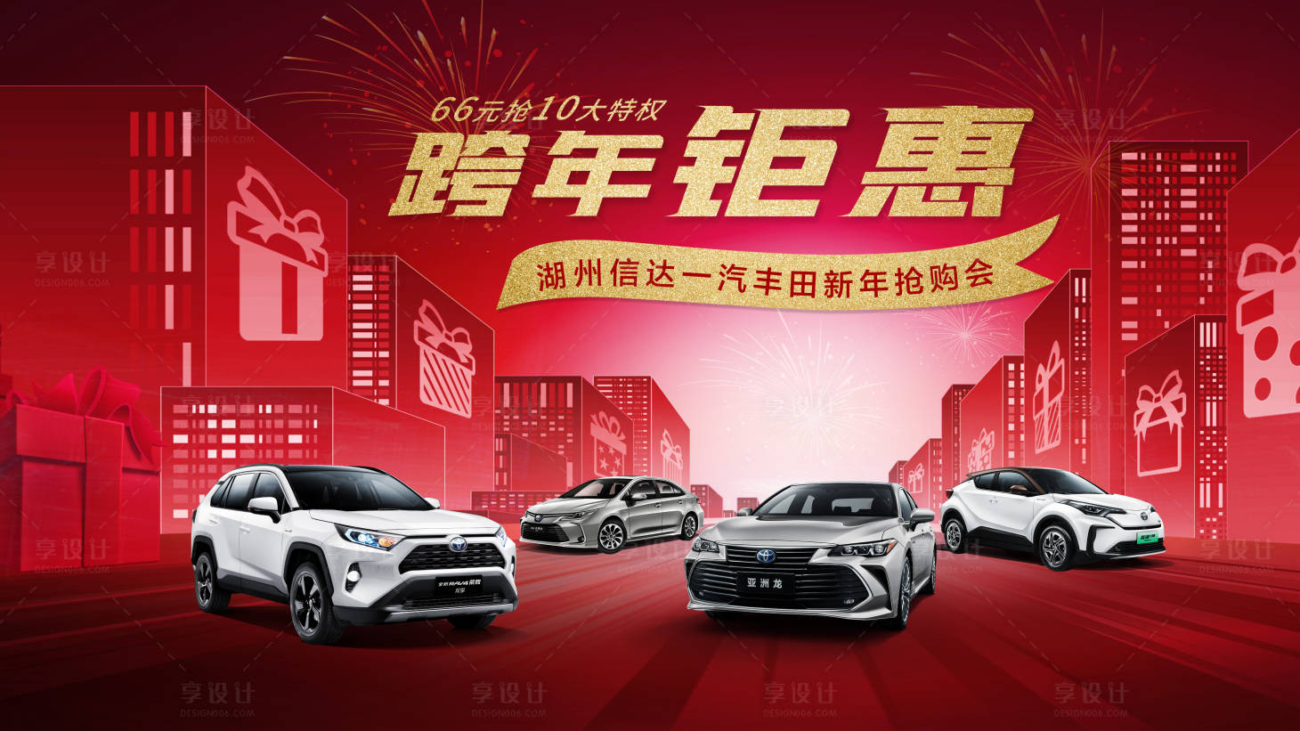 源文件下载【享设计】搜索编号：17760034884654363【汽车新年抢购会红金主视觉】